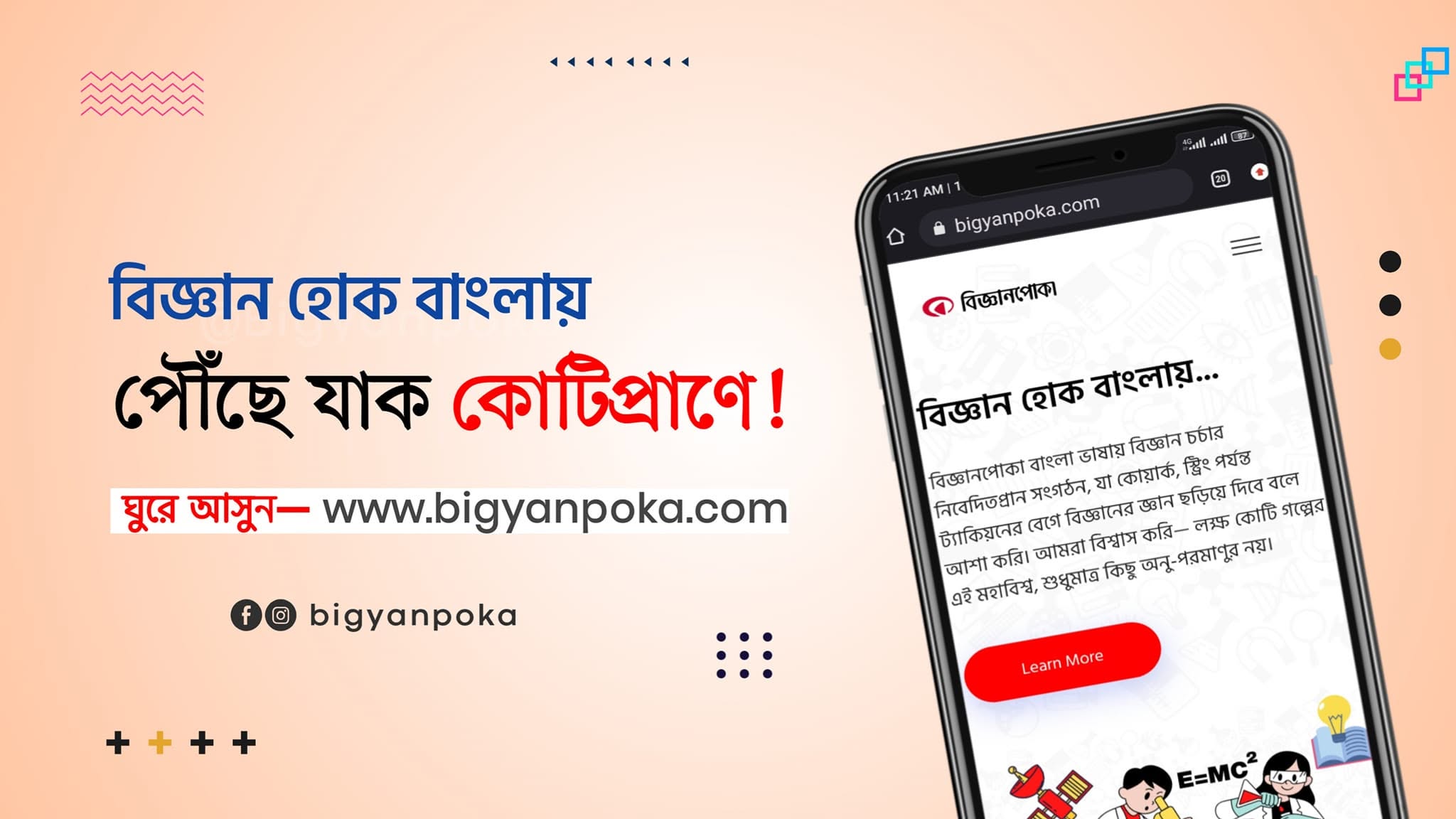 Bigyanpoka — Science education, 75K followers